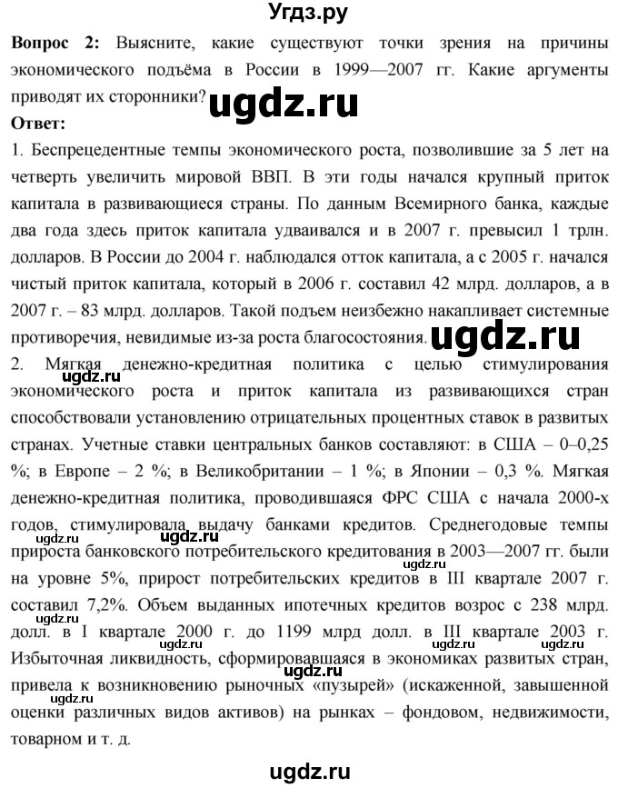 ГДЗ (Решебник) по истории 10 класс Волобуев О.В. / страница / 329(продолжение 2)