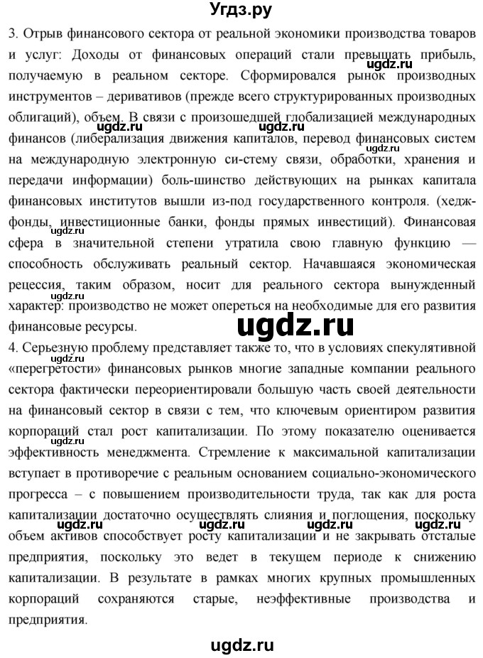 ГДЗ (Решебник) по истории 10 класс Волобуев О.В. / страница / 329(продолжение 3)