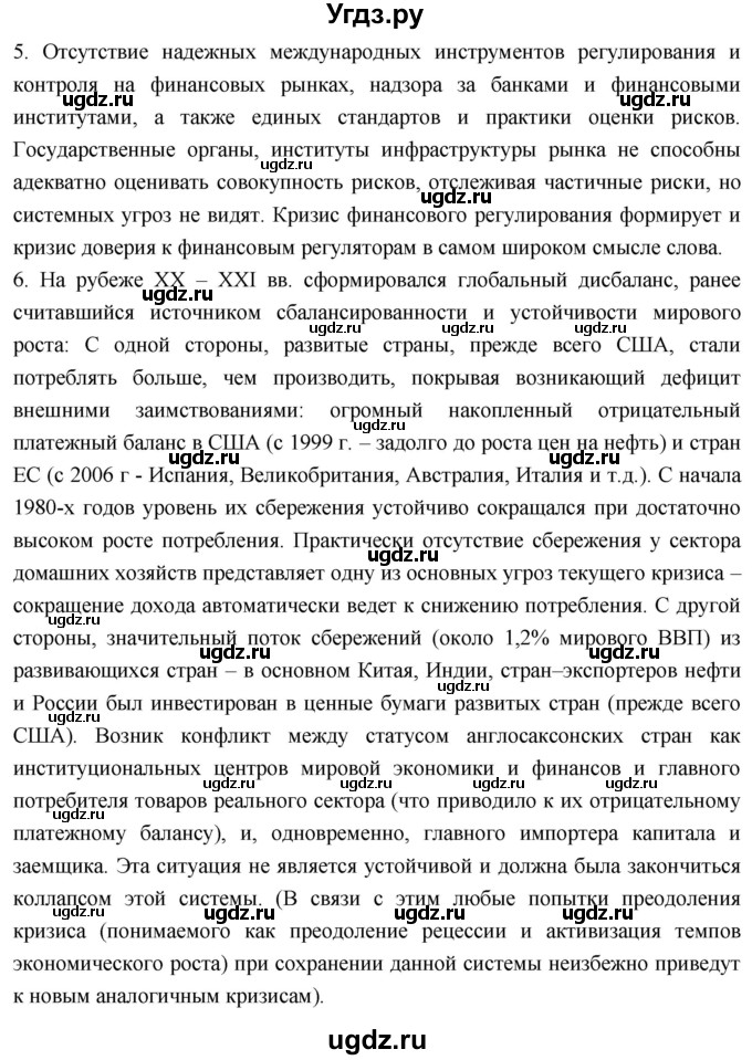 ГДЗ (Решебник) по истории 10 класс Волобуев О.В. / страница / 329(продолжение 4)
