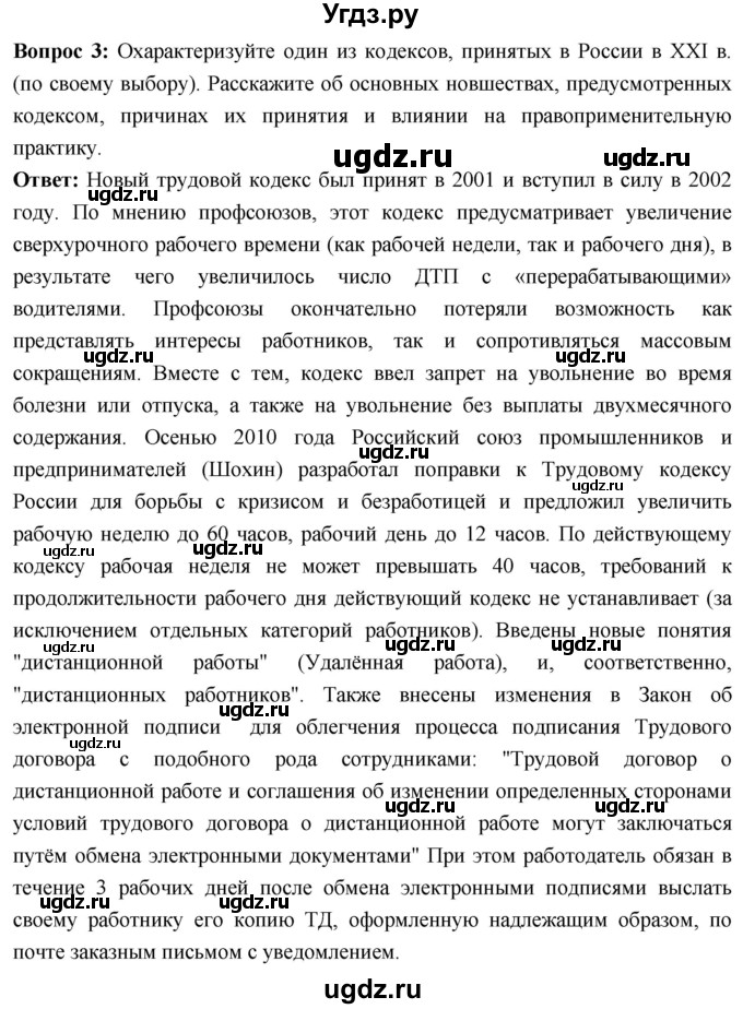ГДЗ (Решебник) по истории 10 класс Волобуев О.В. / страница / 331(продолжение 2)