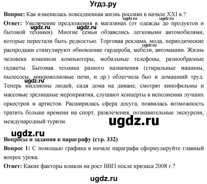 ГДЗ (Решебник) по истории 10 класс Волобуев О.В. / страница / 332
