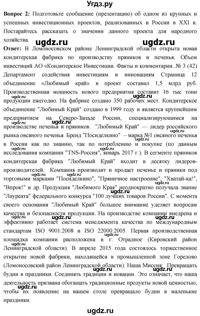 ГДЗ (Решебник) по истории 10 класс Волобуев О.В. / страница / 332(продолжение 2)