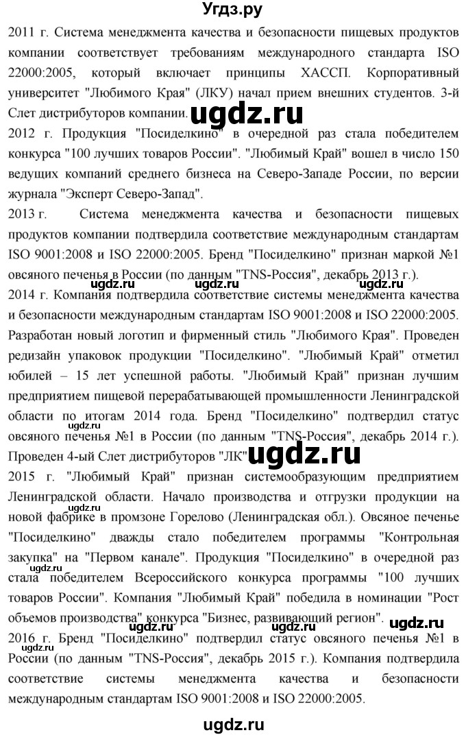 ГДЗ (Решебник) по истории 10 класс Волобуев О.В. / страница / 332(продолжение 4)