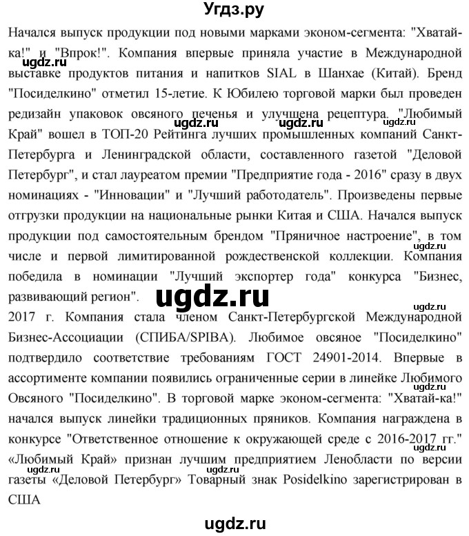 ГДЗ (Решебник) по истории 10 класс Волобуев О.В. / страница / 332(продолжение 5)