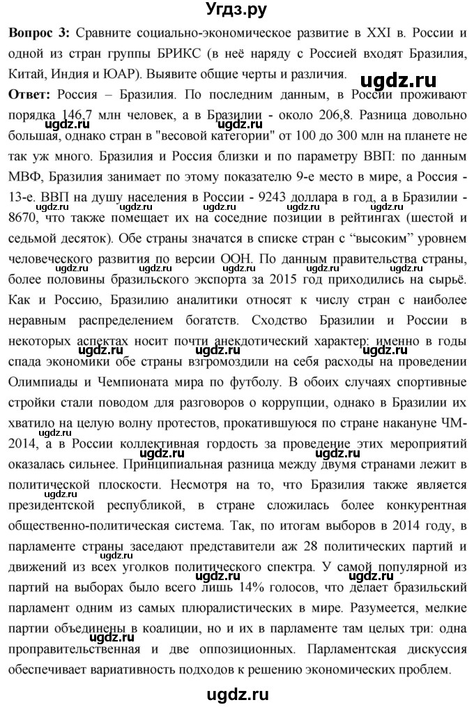 ГДЗ (Решебник) по истории 10 класс Волобуев О.В. / страница / 332(продолжение 6)