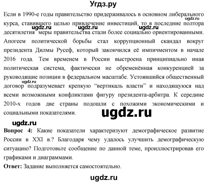 ГДЗ (Решебник) по истории 10 класс Волобуев О.В. / страница / 332(продолжение 7)