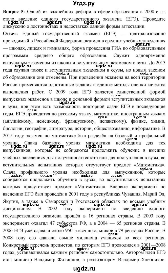 ГДЗ (Решебник) по истории 10 класс Волобуев О.В. / страница / 333