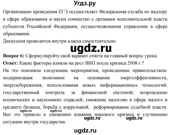 ГДЗ (Решебник) по истории 10 класс Волобуев О.В. / страница / 333(продолжение 2)