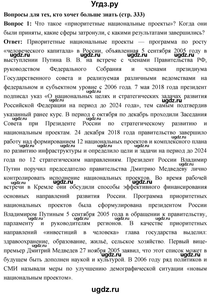 ГДЗ (Решебник) по истории 10 класс Волобуев О.В. / страница / 333(продолжение 3)