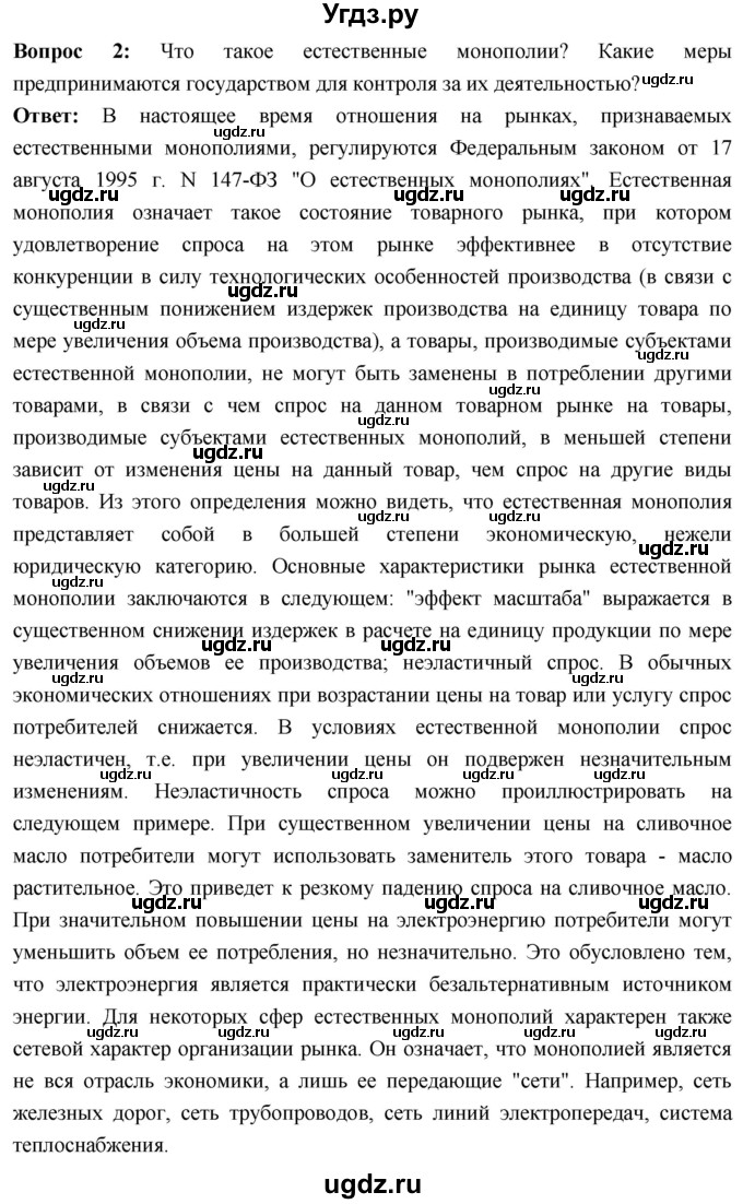 ГДЗ (Решебник) по истории 10 класс Волобуев О.В. / страница / 333(продолжение 4)