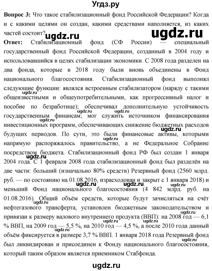 ГДЗ (Решебник) по истории 10 класс Волобуев О.В. / страница / 333(продолжение 5)