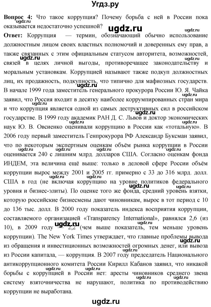 ГДЗ (Решебник) по истории 10 класс Волобуев О.В. / страница / 333(продолжение 6)