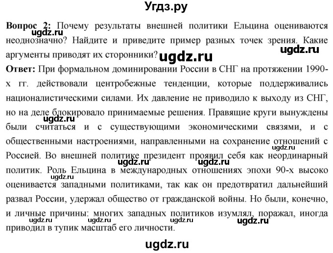 ГДЗ (Решебник) по истории 10 класс Волобуев О.В. / страница / 336(продолжение 2)