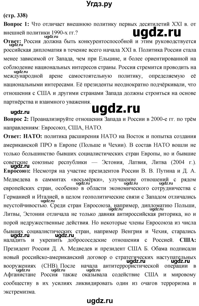 ГДЗ (Решебник) по истории 10 класс Волобуев О.В. / страница / 338