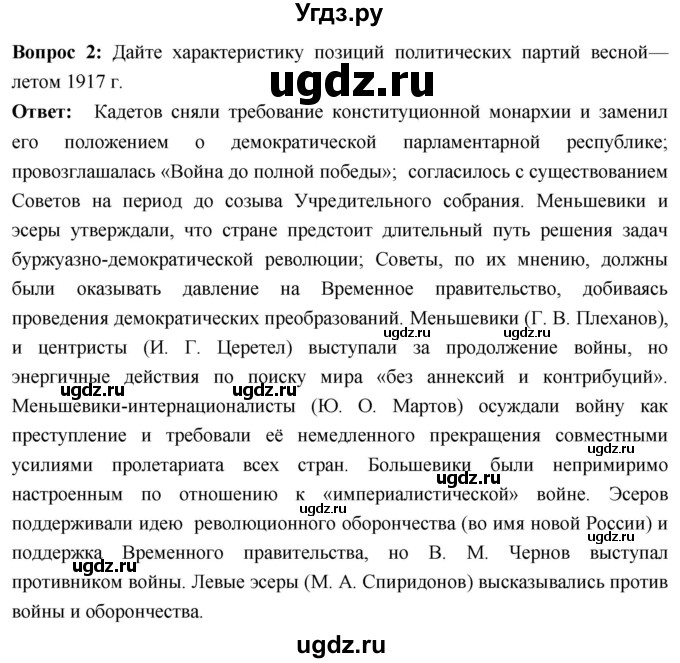 ГДЗ (Решебник) по истории 10 класс Волобуев О.В. / страница / 34(продолжение 2)