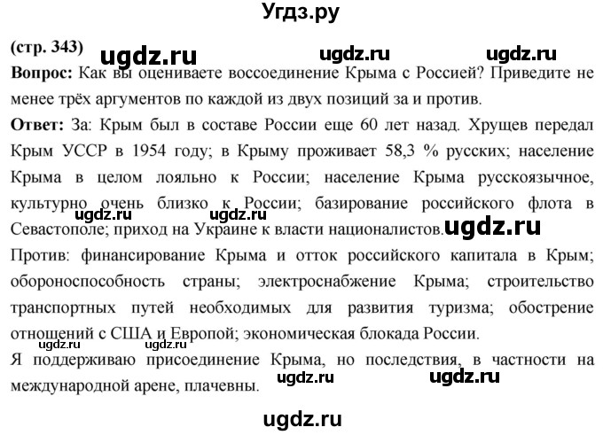 ГДЗ (Решебник) по истории 10 класс Волобуев О.В. / страница / 343