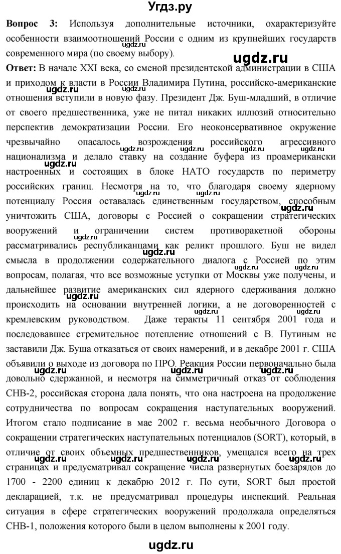 ГДЗ (Решебник) по истории 10 класс Волобуев О.В. / страница / 343(продолжение 3)