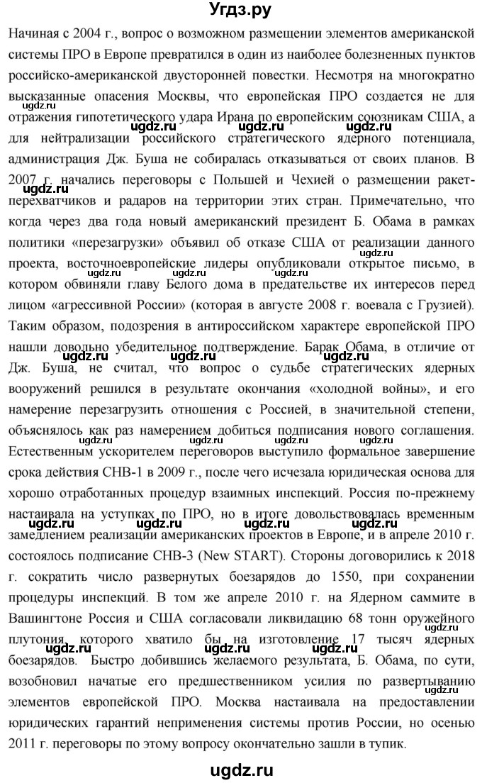 ГДЗ (Решебник) по истории 10 класс Волобуев О.В. / страница / 343(продолжение 4)