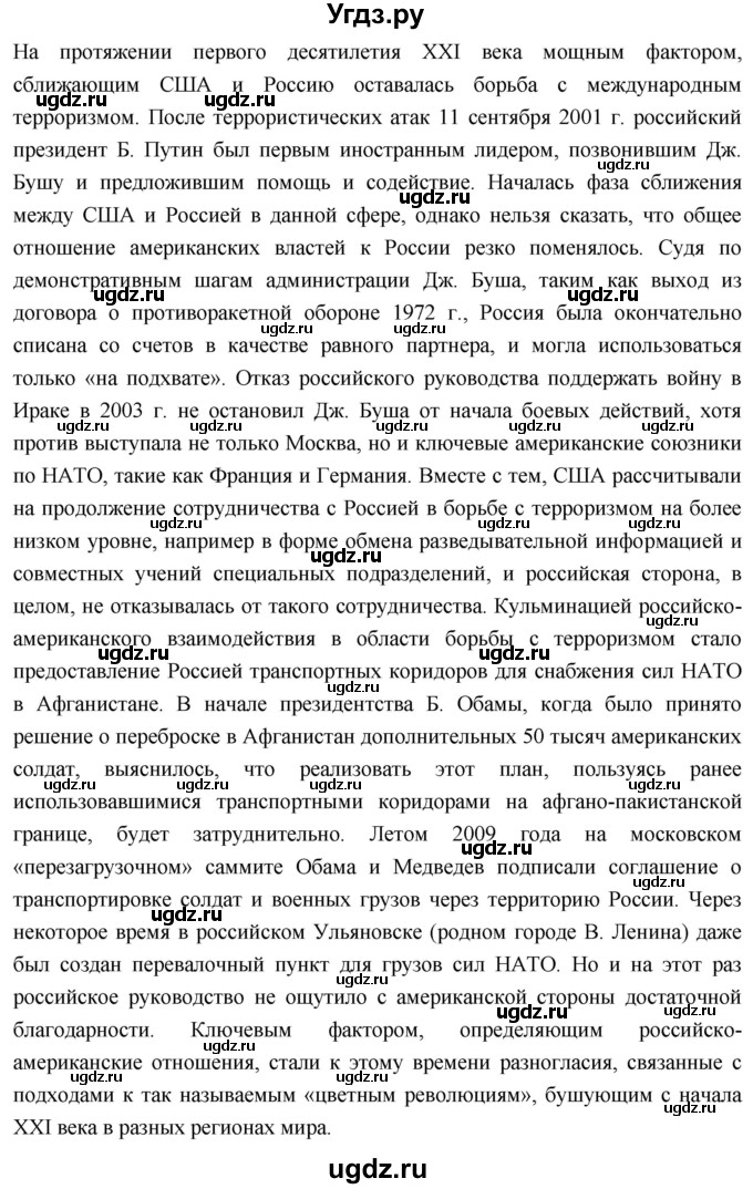 ГДЗ (Решебник) по истории 10 класс Волобуев О.В. / страница / 343(продолжение 5)