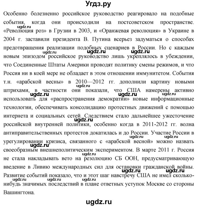 ГДЗ (Решебник) по истории 10 класс Волобуев О.В. / страница / 343(продолжение 6)