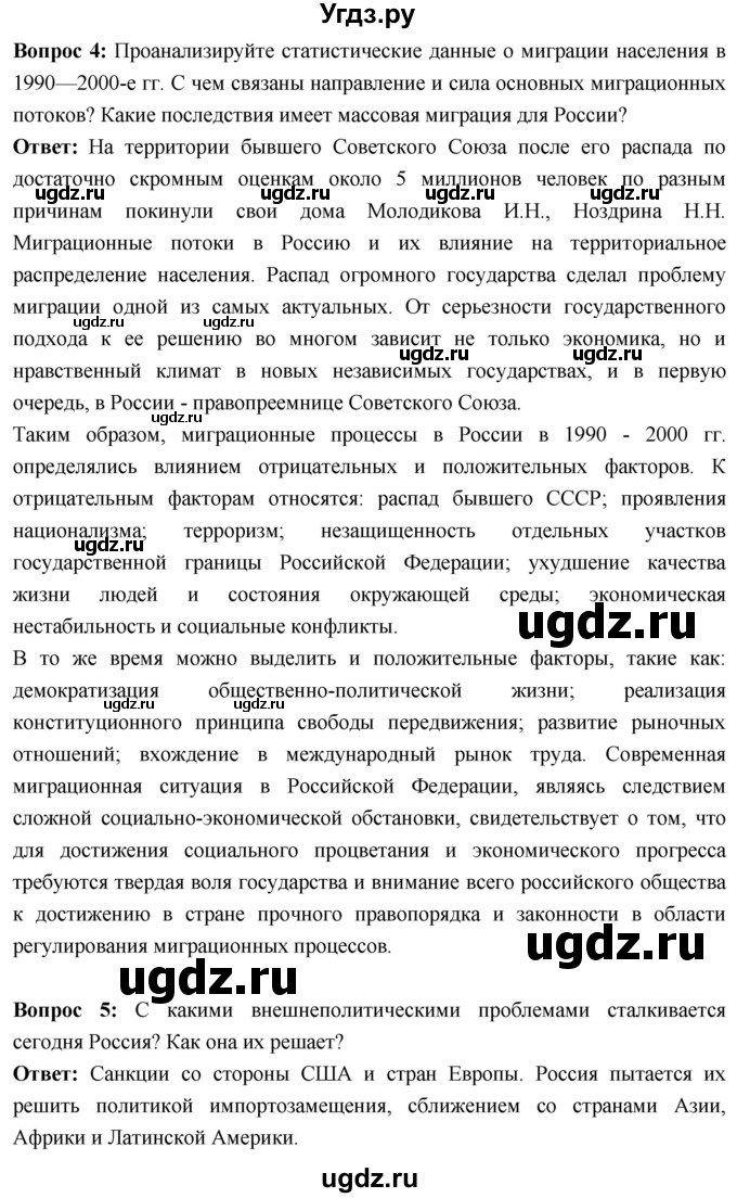 ГДЗ (Решебник) по истории 10 класс Волобуев О.В. / страница / 343(продолжение 7)