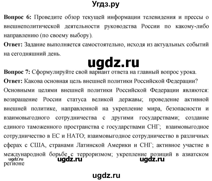 ГДЗ (Решебник) по истории 10 класс Волобуев О.В. / страница / 343(продолжение 8)