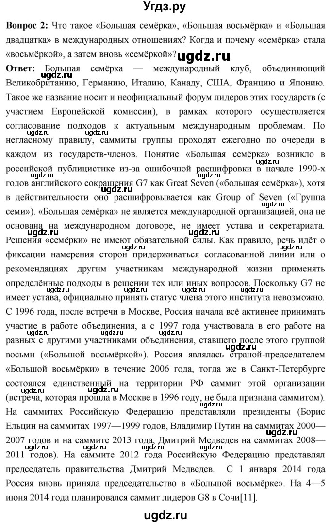 ГДЗ (Решебник) по истории 10 класс Волобуев О.В. / страница / 344(продолжение 2)