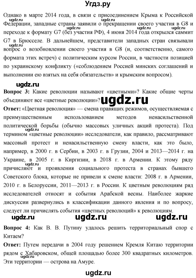 ГДЗ (Решебник) по истории 10 класс Волобуев О.В. / страница / 344(продолжение 3)