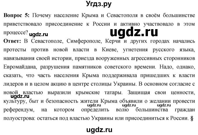 ГДЗ (Решебник) по истории 10 класс Волобуев О.В. / страница / 344(продолжение 4)