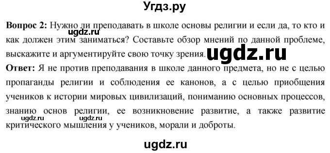 ГДЗ (Решебник) по истории 10 класс Волобуев О.В. / страница / 345(продолжение 2)