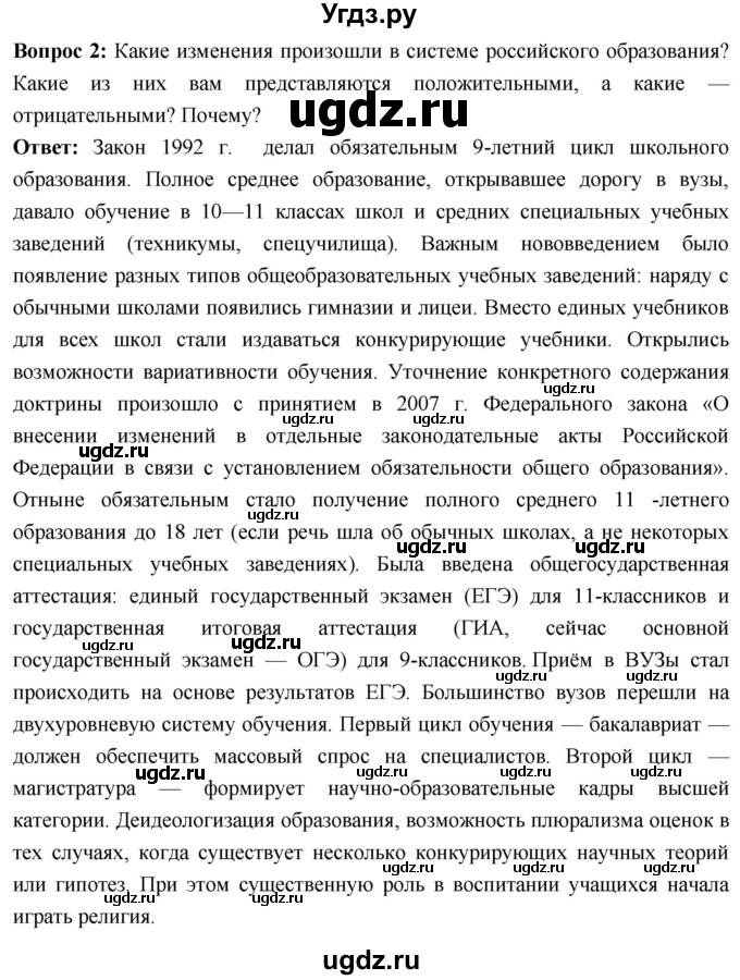 ГДЗ (Решебник) по истории 10 класс Волобуев О.В. / страница / 347(продолжение 2)