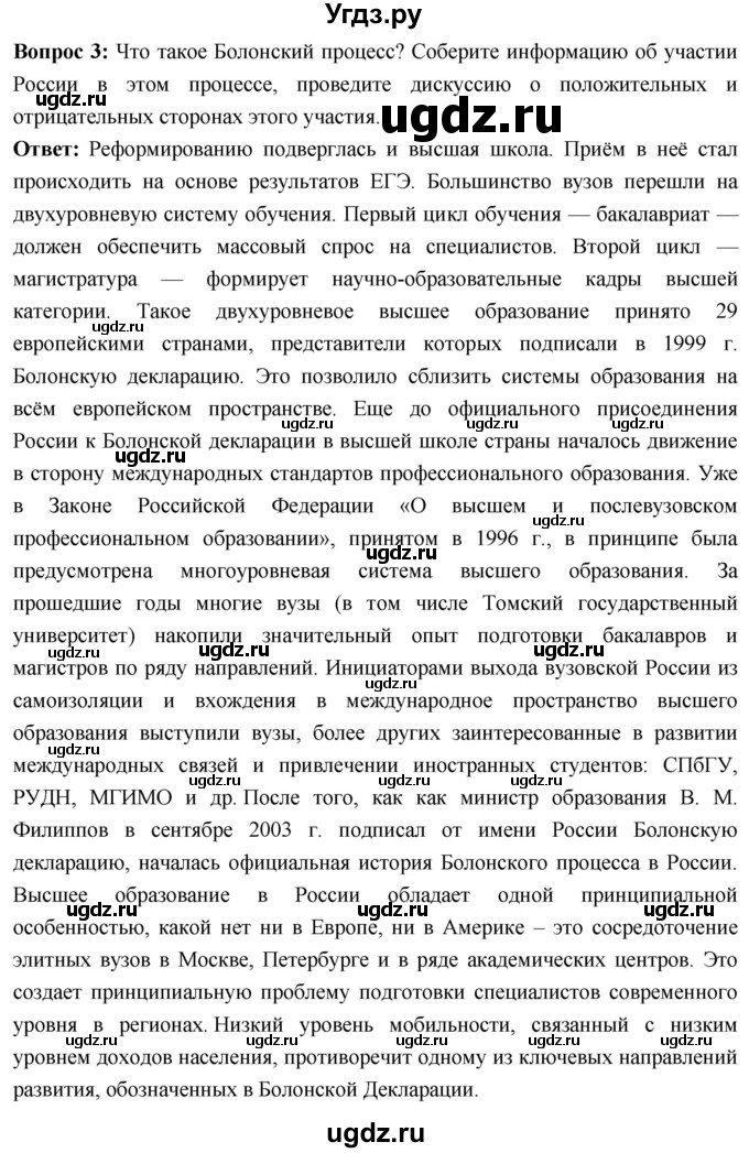 ГДЗ (Решебник) по истории 10 класс Волобуев О.В. / страница / 347(продолжение 3)
