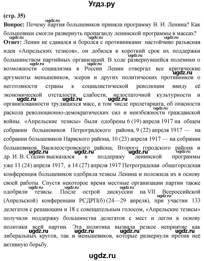 ГДЗ (Решебник) по истории 10 класс Волобуев О.В. / страница / 35
