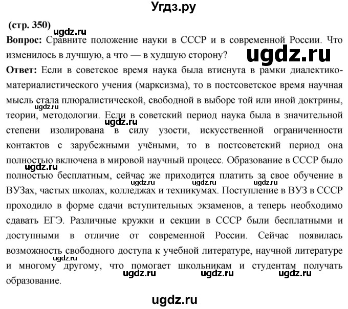 ГДЗ (Решебник) по истории 10 класс Волобуев О.В. / страница / 350