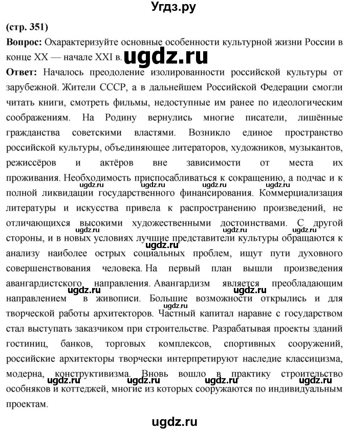 ГДЗ (Решебник) по истории 10 класс Волобуев О.В. / страница / 351