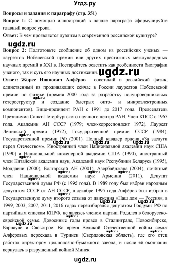 ГДЗ (Решебник) по истории 10 класс Волобуев О.В. / страница / 351(продолжение 2)