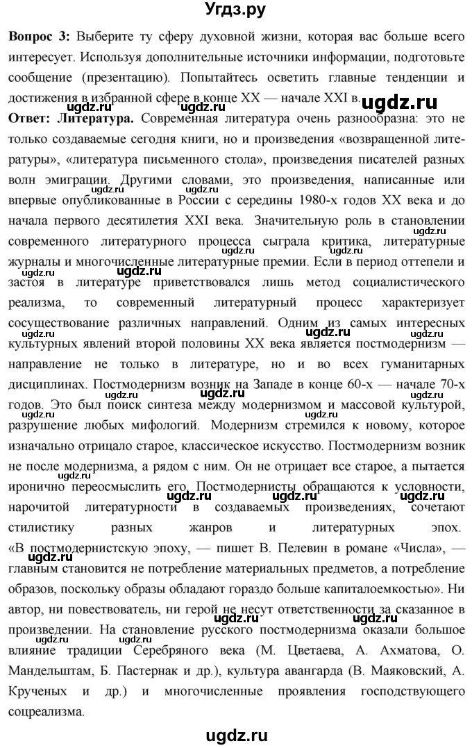 ГДЗ (Решебник) по истории 10 класс Волобуев О.В. / страница / 352