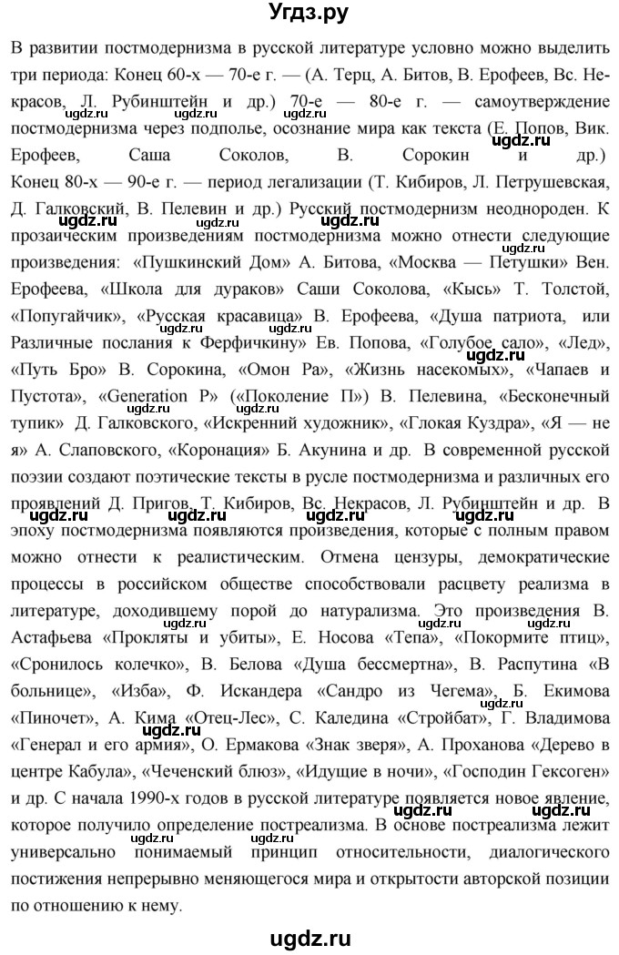 ГДЗ (Решебник) по истории 10 класс Волобуев О.В. / страница / 352(продолжение 2)