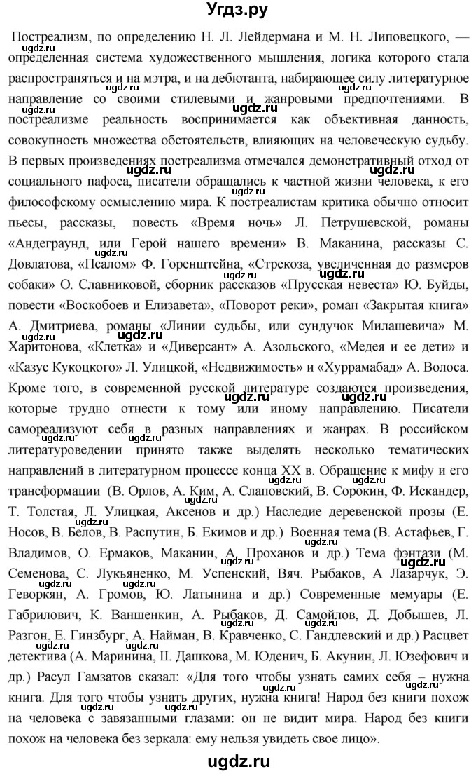 ГДЗ (Решебник) по истории 10 класс Волобуев О.В. / страница / 352(продолжение 3)