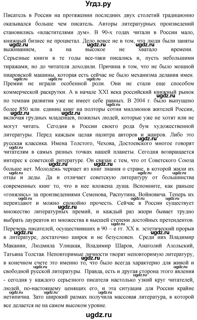 ГДЗ (Решебник) по истории 10 класс Волобуев О.В. / страница / 352(продолжение 4)