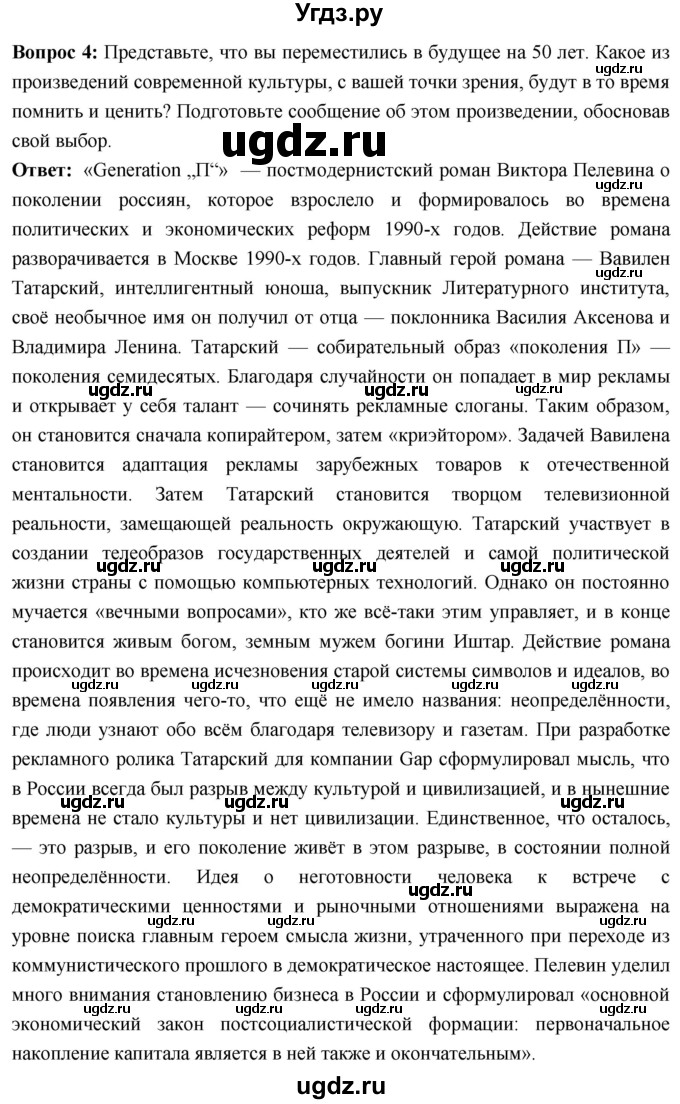 ГДЗ (Решебник) по истории 10 класс Волобуев О.В. / страница / 352(продолжение 5)