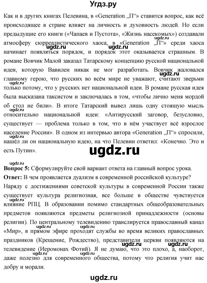 ГДЗ (Решебник) по истории 10 класс Волобуев О.В. / страница / 352(продолжение 6)