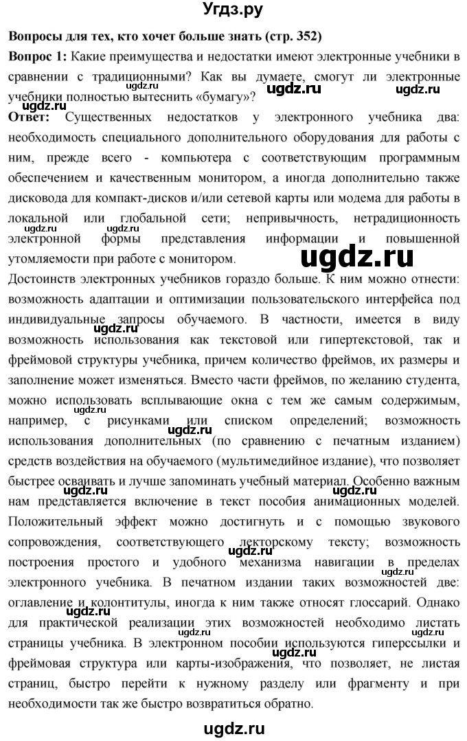 ГДЗ (Решебник) по истории 10 класс Волобуев О.В. / страница / 352(продолжение 7)