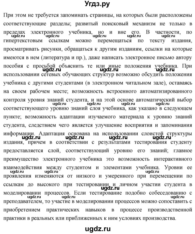 ГДЗ (Решебник) по истории 10 класс Волобуев О.В. / страница / 352(продолжение 8)