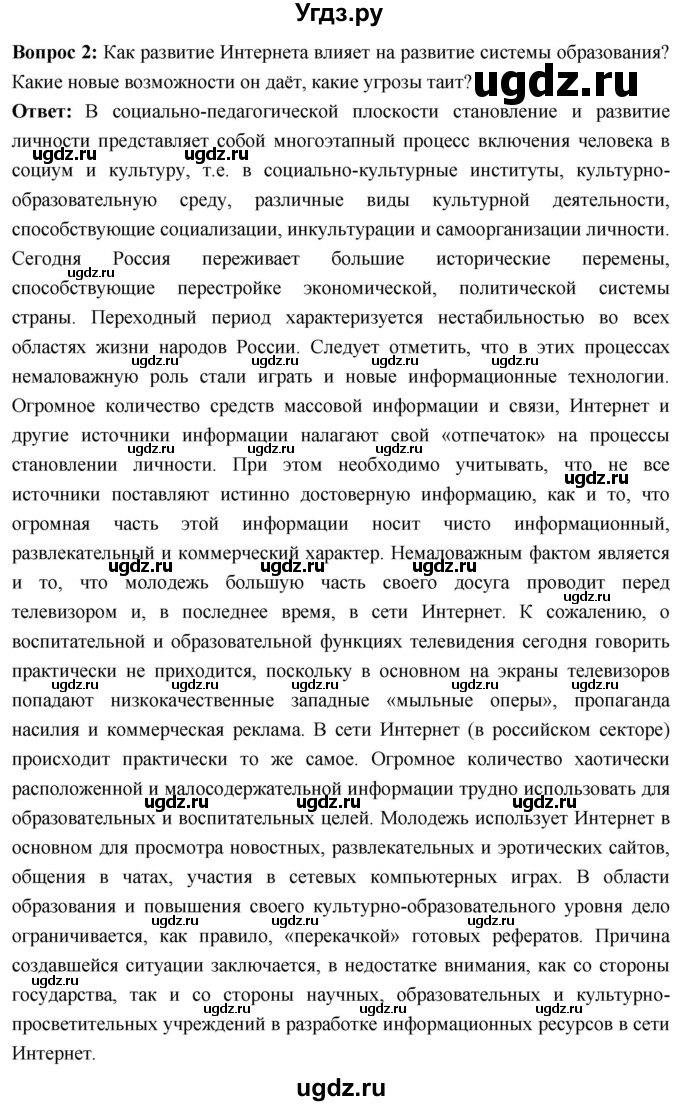 ГДЗ (Решебник) по истории 10 класс Волобуев О.В. / страница / 352(продолжение 9)