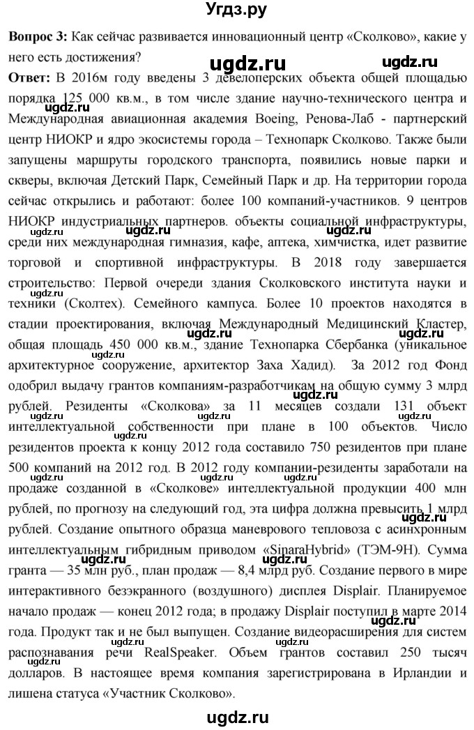 ГДЗ (Решебник) по истории 10 класс Волобуев О.В. / страница / 352(продолжение 11)