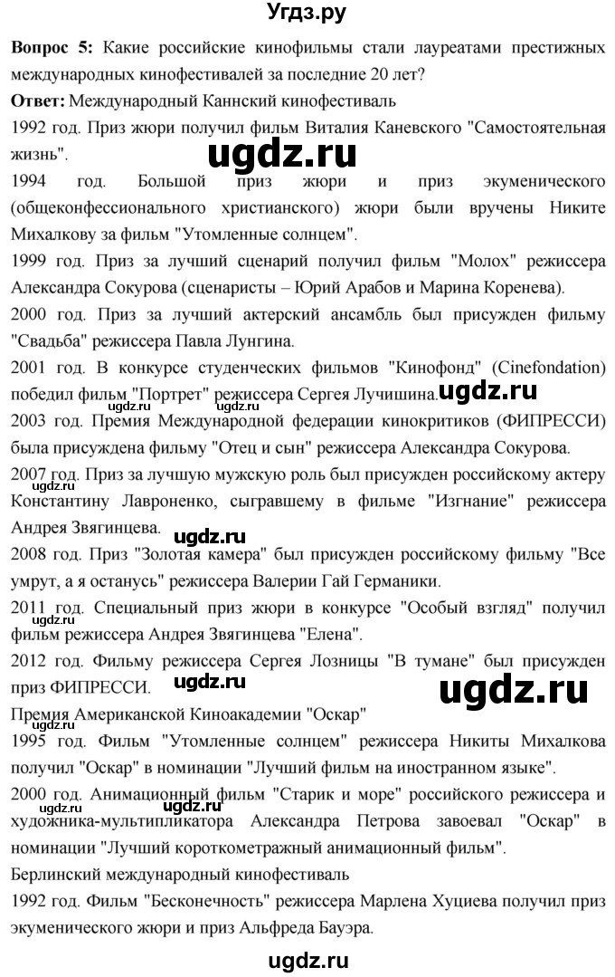 ГДЗ (Решебник) по истории 10 класс Волобуев О.В. / страница / 352(продолжение 13)