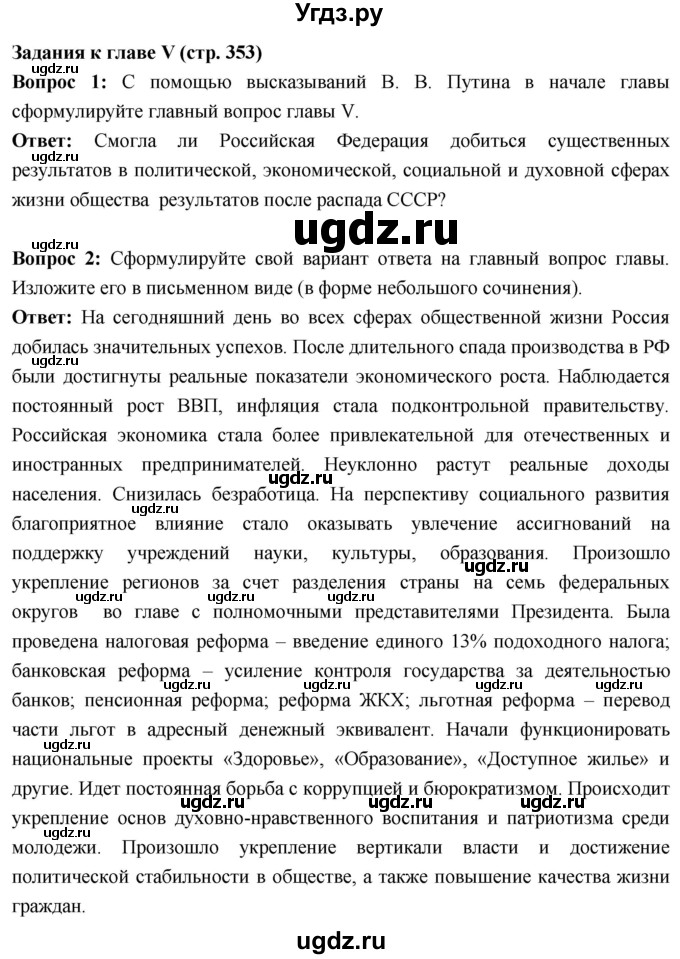 ГДЗ (Решебник) по истории 10 класс Волобуев О.В. / страница / 353