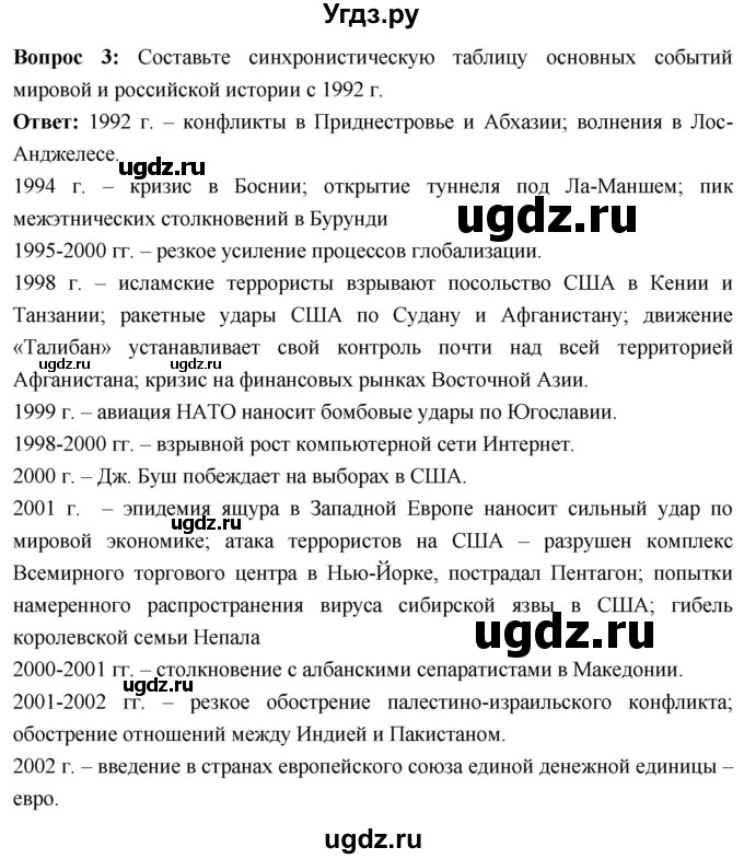 ГДЗ (Решебник) по истории 10 класс Волобуев О.В. / страница / 353(продолжение 2)