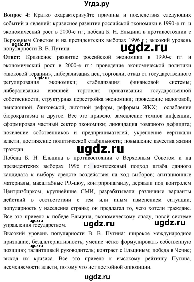 ГДЗ (Решебник) по истории 10 класс Волобуев О.В. / страница / 353(продолжение 3)